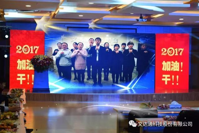 文達通 2017 加油 ！干??！