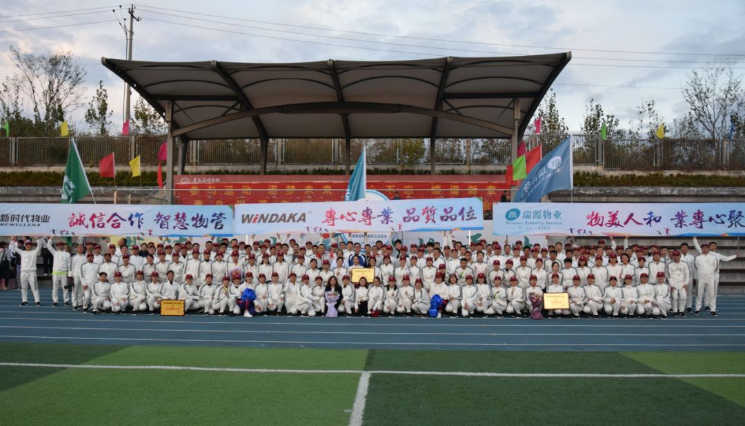 凝心聚力，奮勇拼搏——瑞源集團第七屆職工運動會成功舉辦！