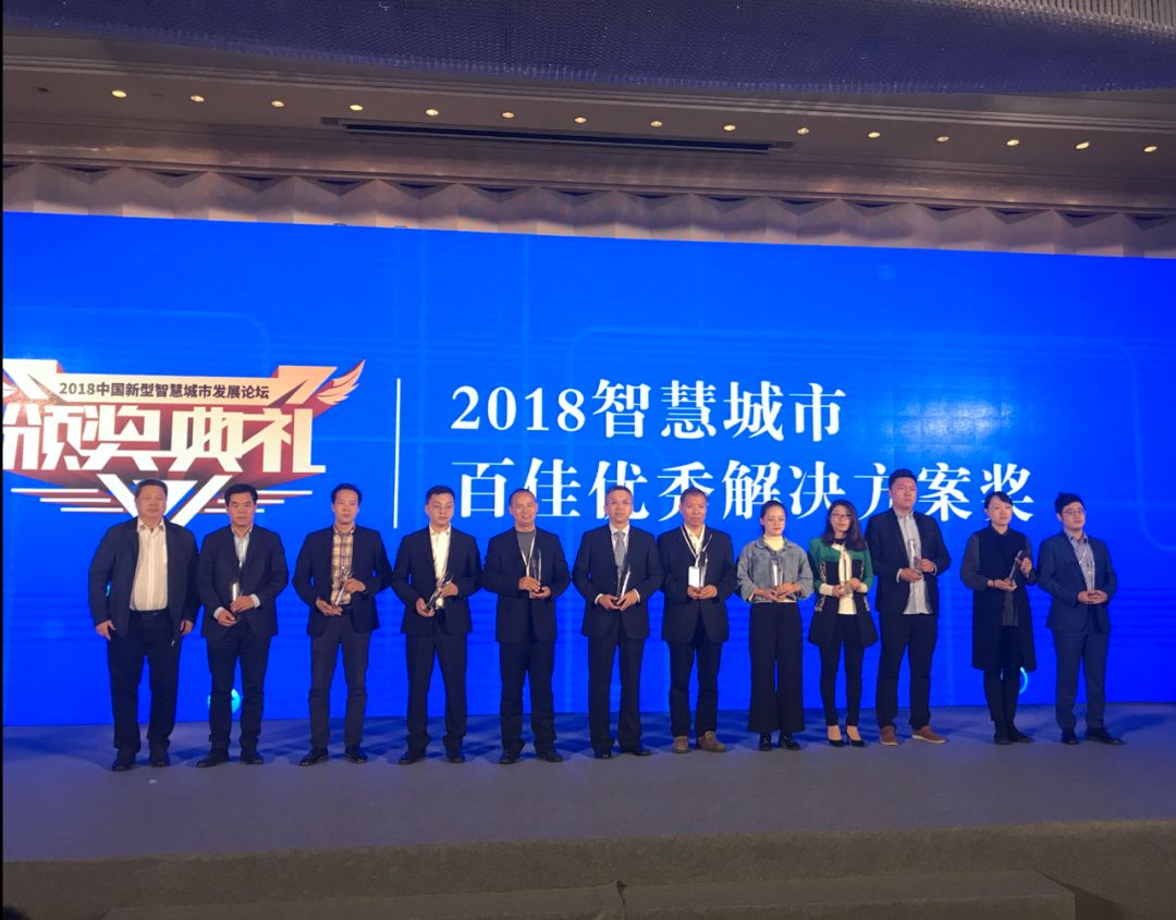 創新精進，砥礪前行——文達通榮獲“智慧城市優秀解決方案獎”
