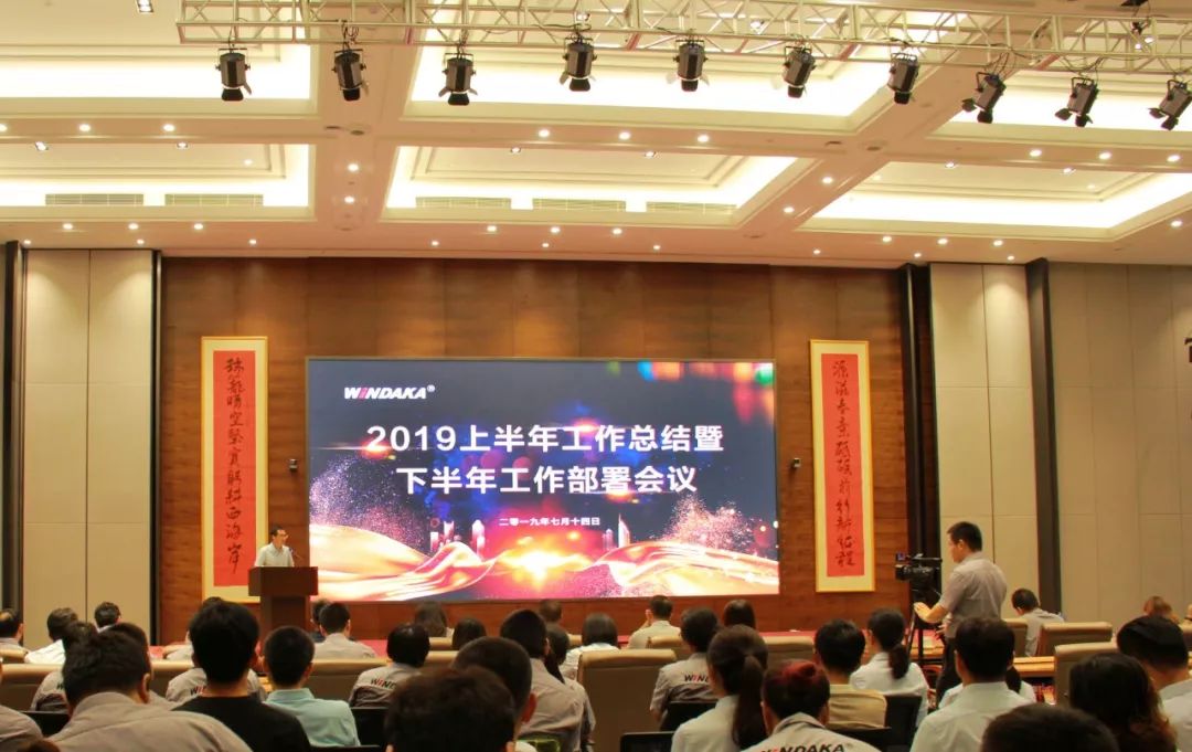 科技賦能、創新筑夢——文達通2019上半年工作總結暨下半年工作部署會議圓滿召開