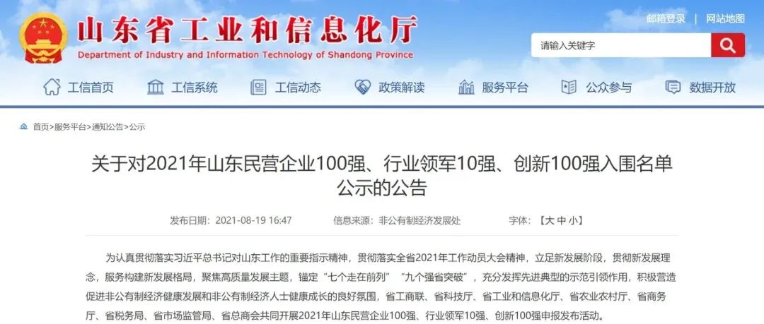 喜訊！文達通股份入圍山東民營企業創新100強