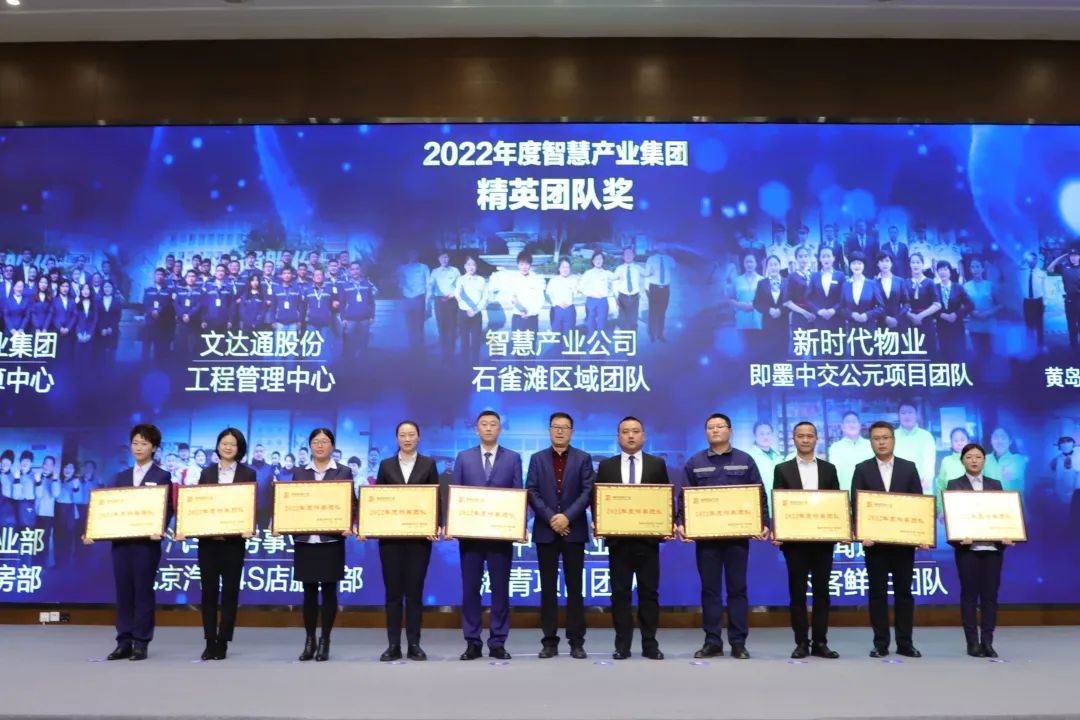 融合聚變，創新突破丨智慧產業集團2022年度總結暨表彰大會順利召開