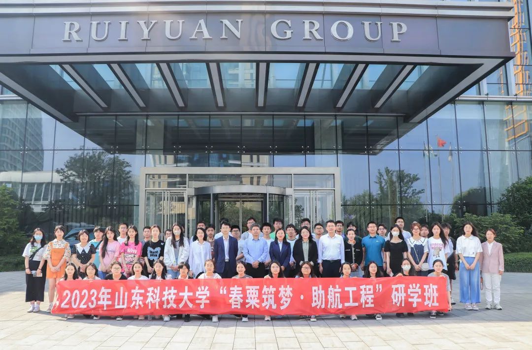 春粟筑夢·助航工程丨瑞源智慧產業集團與山東科技大學企業研學活動順利開展！