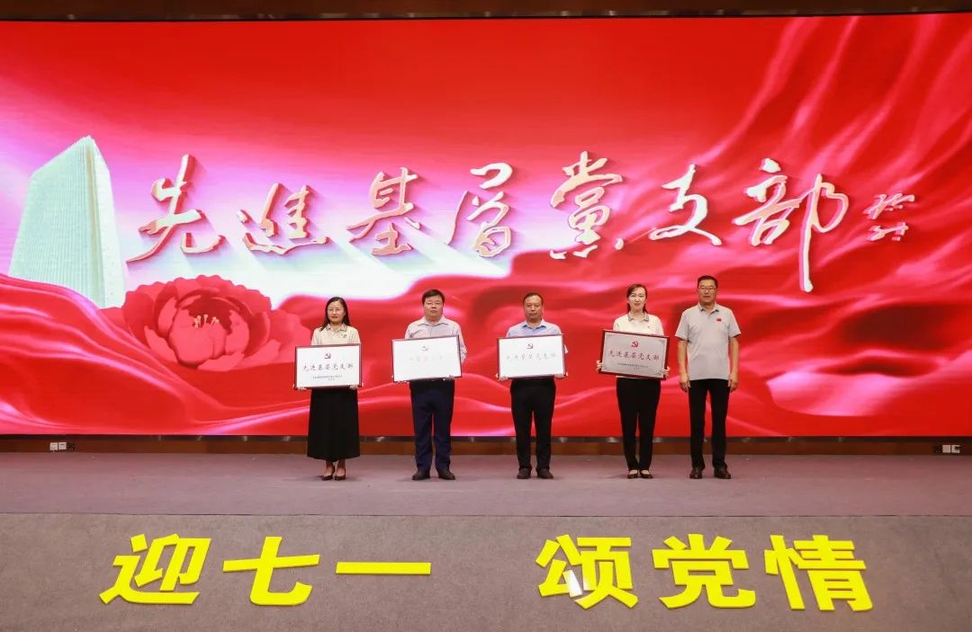瑞源控股集團“迎七一 頌黨情”主題教育表彰大會圓滿舉行，文達通股份榮獲先進基層黨支部稱號