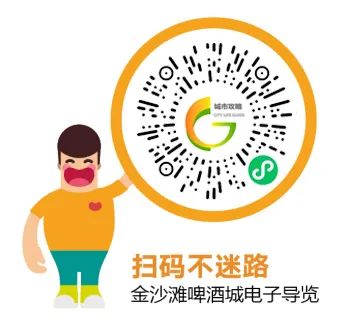 暢玩啤酒城！“第33屆金沙灘啤酒城智慧導覽”小程序正式上線！