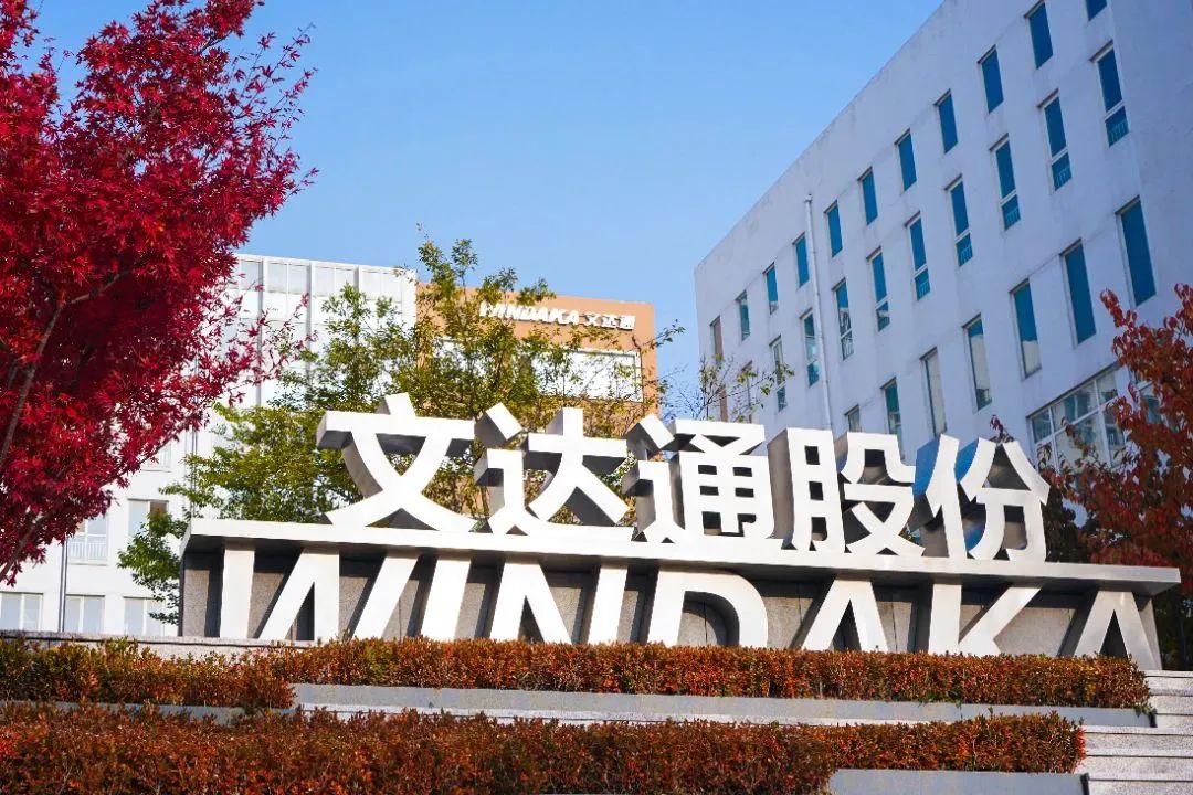 ?文達通股份榮獲“2023年度山東省技術發明獎二等獎”“山東省智慧社區建設優秀案例二等獎”兩項獎項