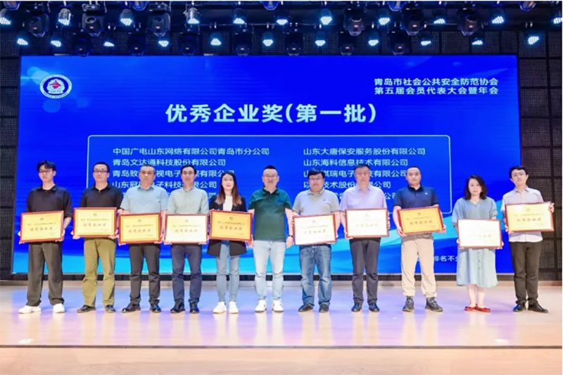 青島市社會公共安全防范協會第五屆會員代表大會暨年會順利召開，文達通股份獲多項榮譽
