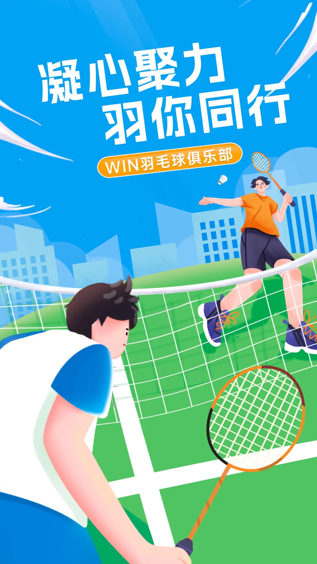 凝心聚力，“羽”你同行丨文達通股份“WIN羽毛球俱樂部”友誼賽順利舉辦